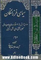 کتاب سیمای فرزانگان(جلد سوم)